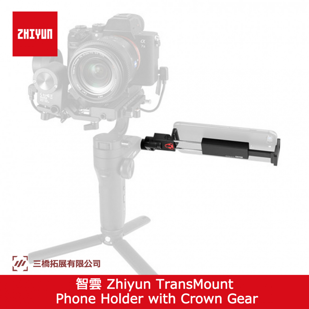 ZHIYUN 冠齒手機夾 Zhiyun TransMount Phone Holder with Crown Gear (適用Crane3 LAB/WB LAB /WB S)