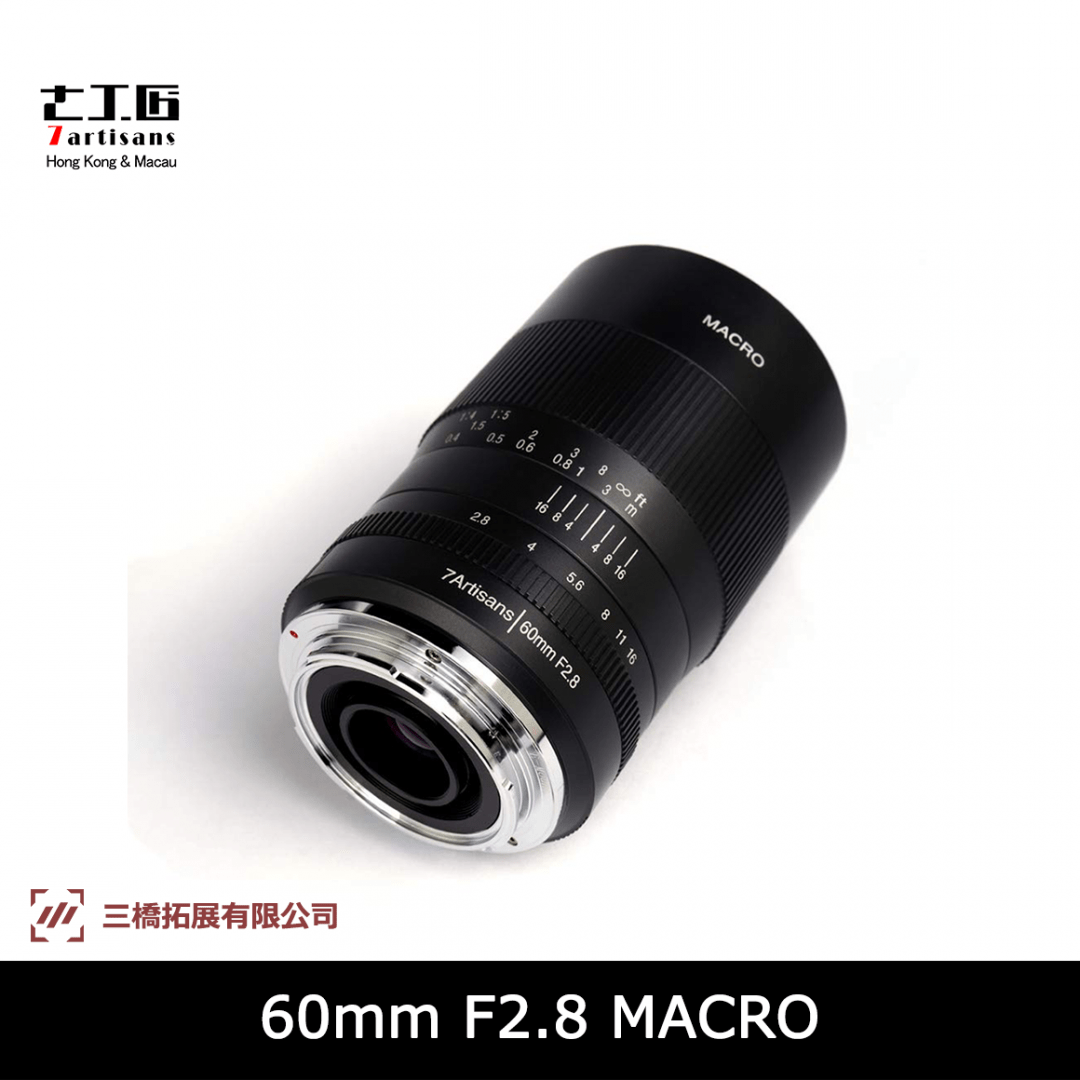 7artisans 60mm f/2.8 微距