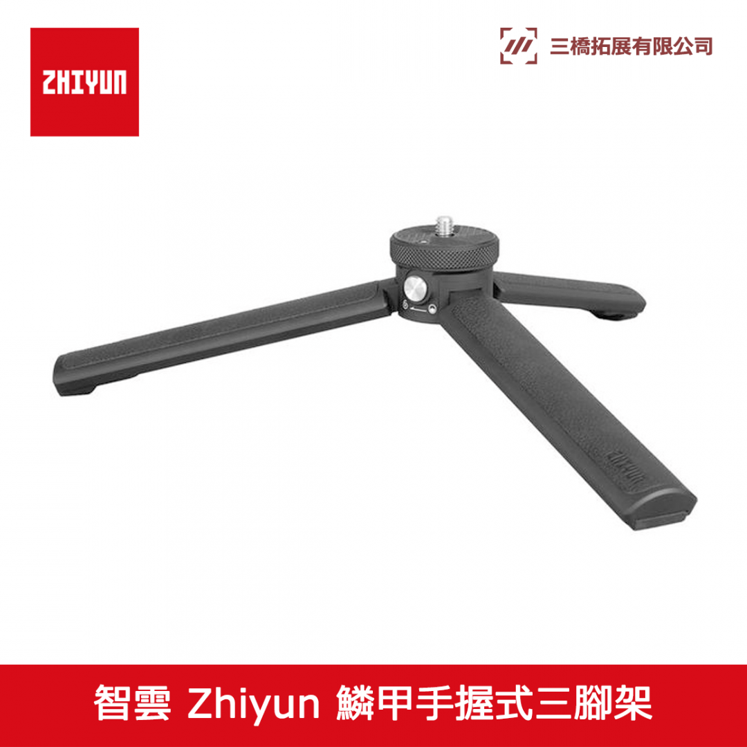 ZHIYUN 鱗甲手握式三腳架 Handheld Tripod TRM04